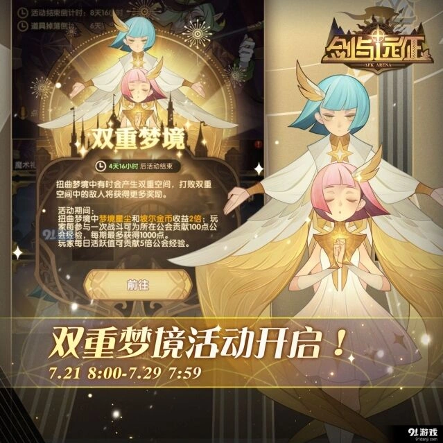 剑与远征扭曲
