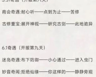 凡人修仙传妖兽奇遇答案分享