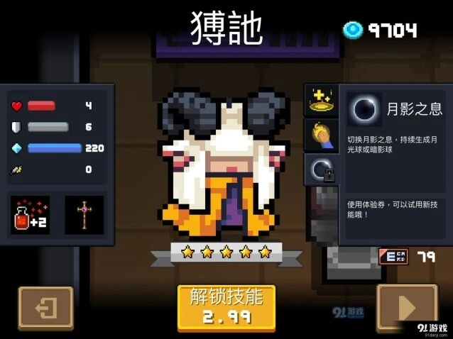 元气骑士月影之息技能评测
