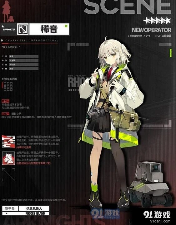明日方舟稀音反隐能力解析