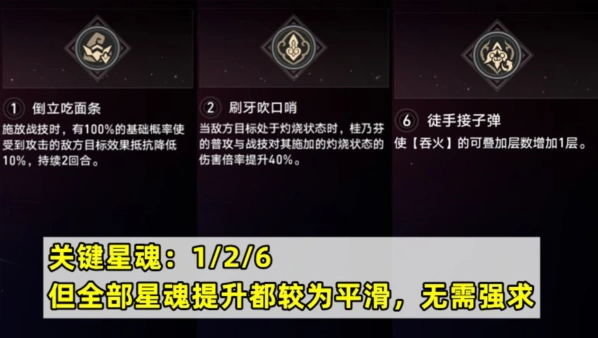 崩坏星穹铁道桂乃芬星魂如何选择攻略指南