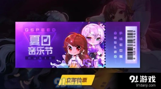 QQ飞车音乐节