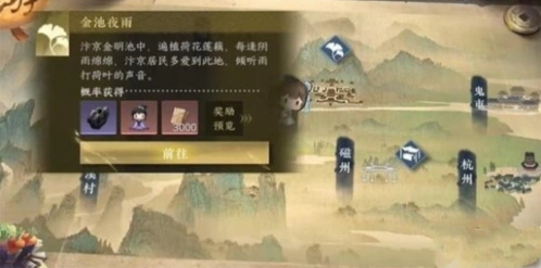 逆水寒手游金池夜雨游历任务解析