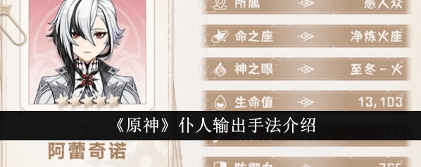 原神仆人配队输出手法攻略教程