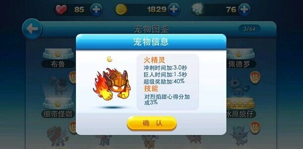 天天酷跑火精灵上架攻略 烈焰甜心专属宠物属性