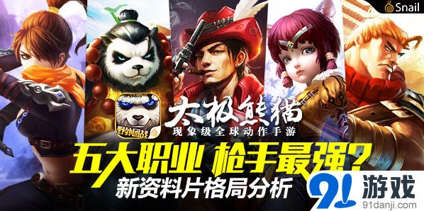 《一路》新资料片格局分析 枪手对战要点