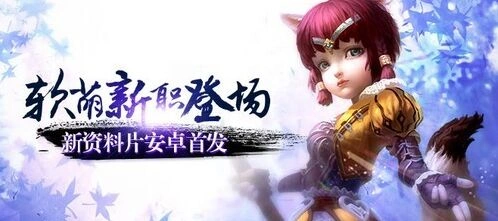 《逐鹿》软萌新职狐仙降世 首部资料片入门指南