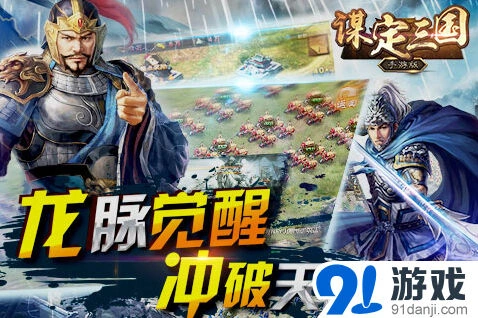三国志谋定三国