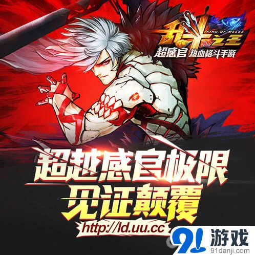 《乱斗之王》首测预约活动指南