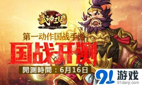 武动三国军团玩法攻略指南