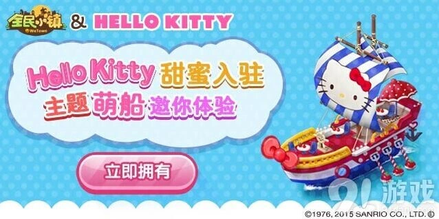 《一路》Hello Kitty二期主题道具详解