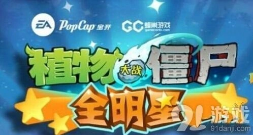 植物大战僵尸全明星卡牌RPG元素来袭详解