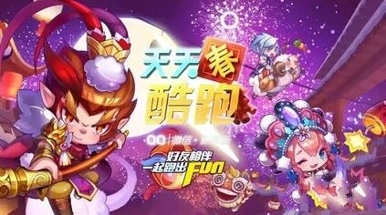 天天酷跑冒险模式新大陆解锁玩法指南