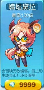 《天天酷跑》新角色蝙蝠黛拉技能详解