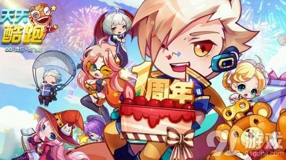 天天酷跑白金小帅
