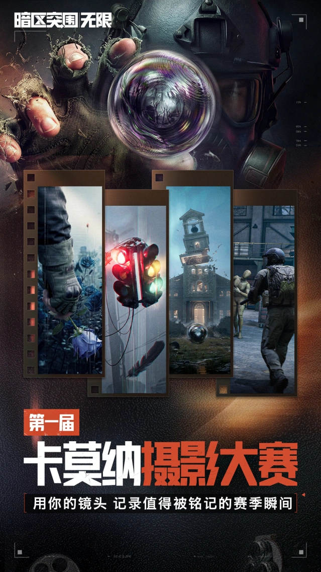 暗区突围端游第一届卡莫纳摄影大赛技巧分享