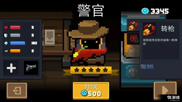 元气骑士警官战斗技巧指南
