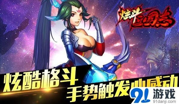 三国志手势连招入门指南