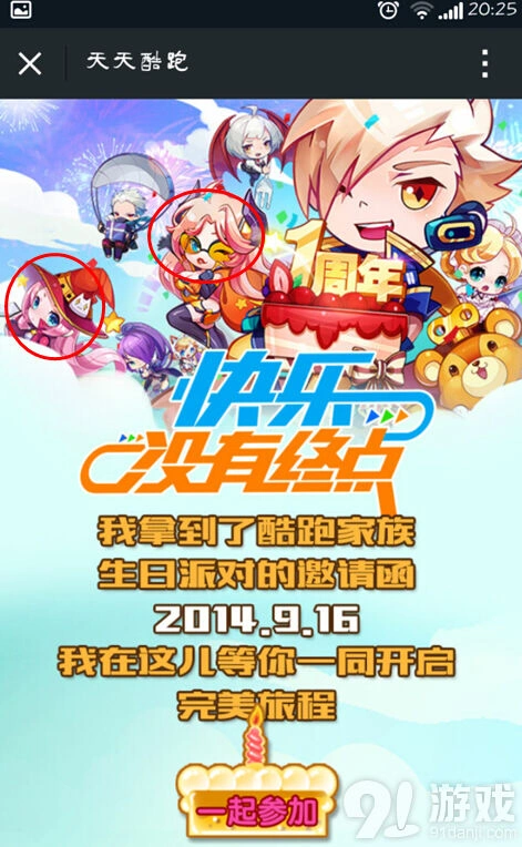 天天酷跑女性