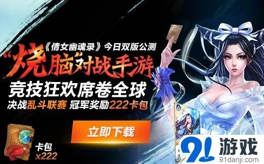 《倩女幽魂》今日公测竞技技巧