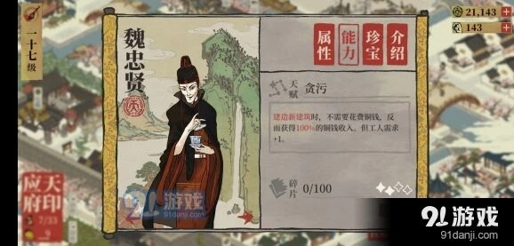 江南百景图魏忠贤建筑刷钱攻略