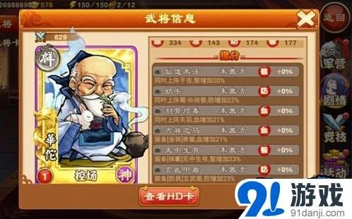 三国杀传奇华佗副将选择与缘分凑法攻略