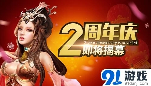 军团二周年庆福利内容一览