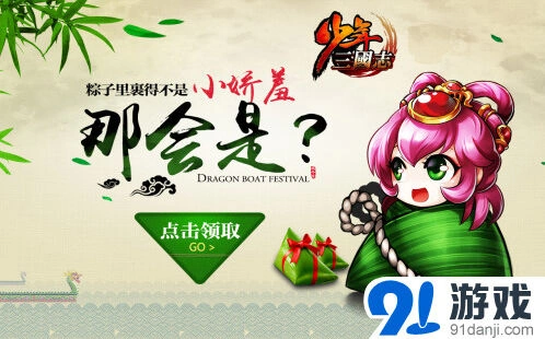 三国志端午活动