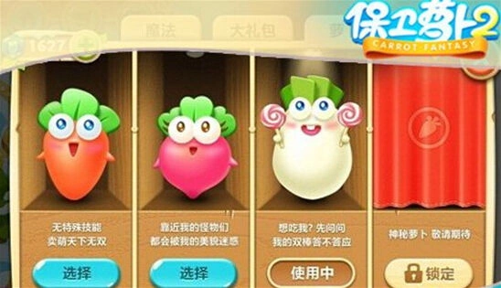 保卫萝卜萝卜