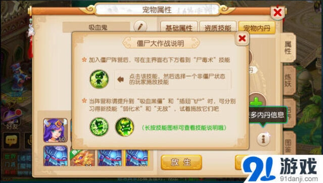 梦幻西游道士大战僵尸玩法教学