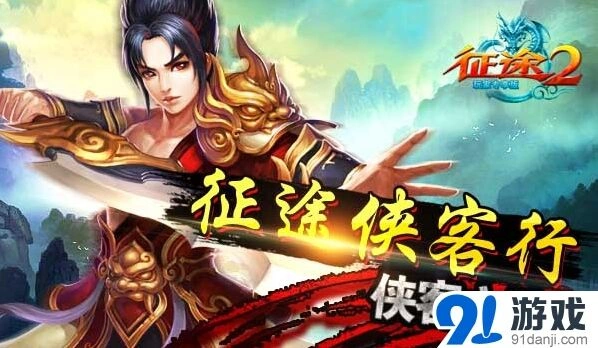 征途2征途