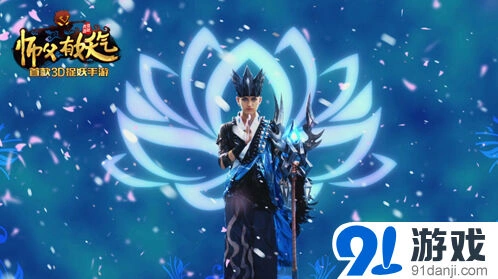 《一路》师父有妖气等级梯度礼包指南