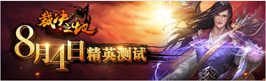 《裁决之地》PVP内容测试指南