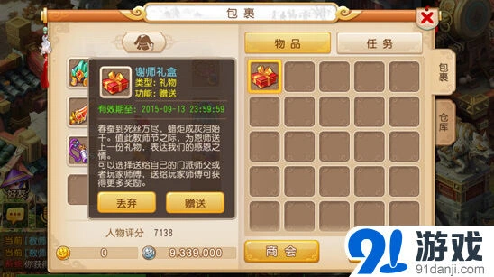 梦幻西游教师节特别福利 谢师礼盒获取攻略