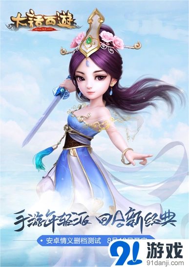 《大话西游》情义测试新版本玩法