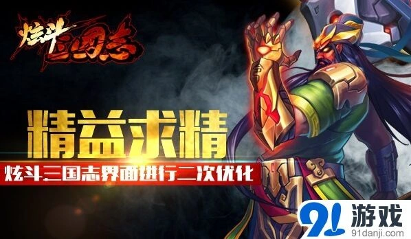 《三国志》界面二次优化实用体验