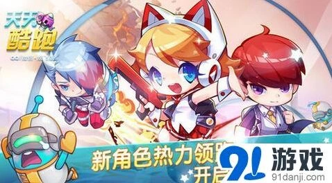 天天酷跑小单车超级单车限时抽奖攻略