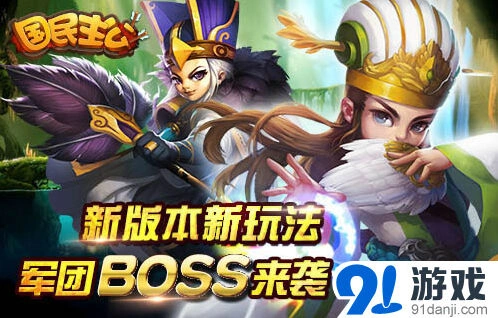 一路军团BOSS攻略与玩法技巧