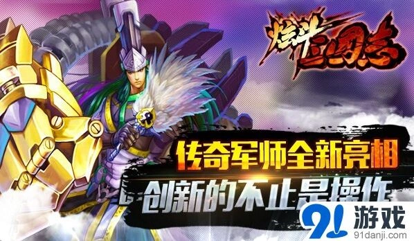 《三国志》卧龙诸葛亮形象曝光玩法分享