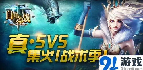 《一路》集火战术季高收益攻略