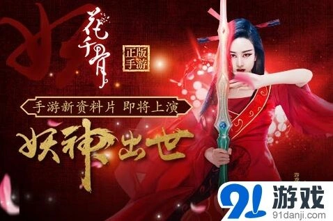 《花千骨》手游资料片更新内容预测