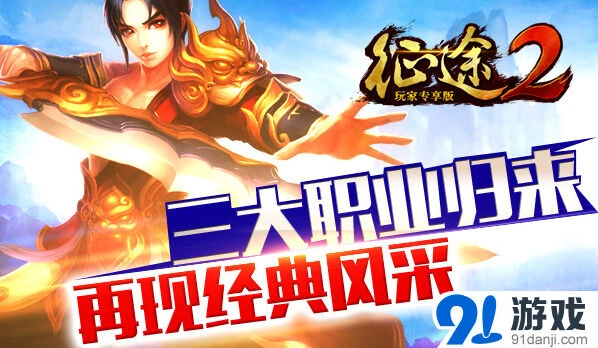 《征途2》刀客仙子霸王入门教程