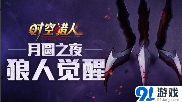 月圆之夜狼人觉醒职业攻略