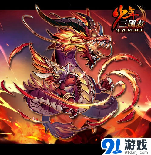《少年三国志》红色战宠系统攻略