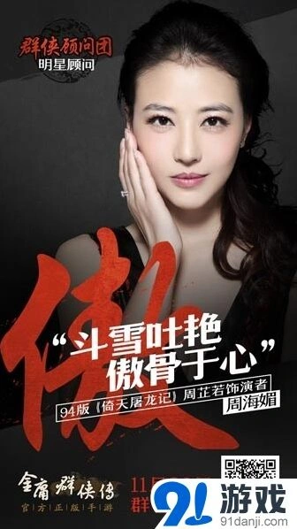 “不老女神”周海媚加盟《群侠传》引期待