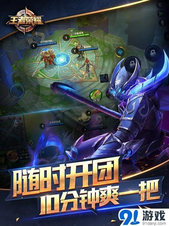 《王者荣耀》开团方式教学分享