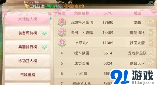 《大话西游》帮派人气赛 上分玩法指南