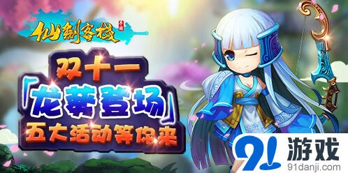 《遇见》龙葵今日登场活动玩法指南