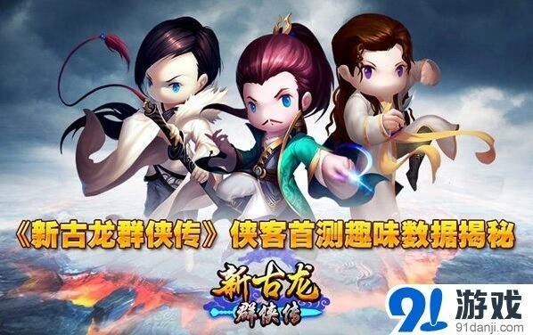 群侠传测数据