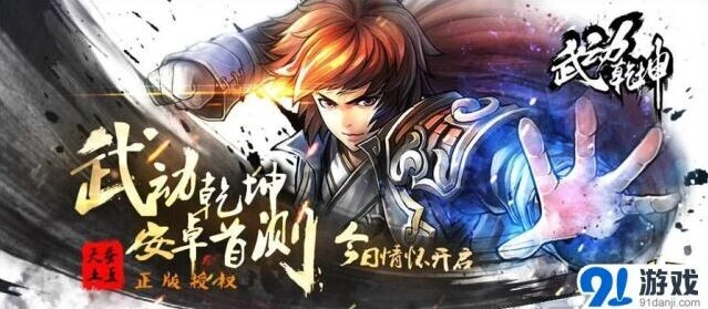 《武动乾坤》安卓首测奇遇系统介绍